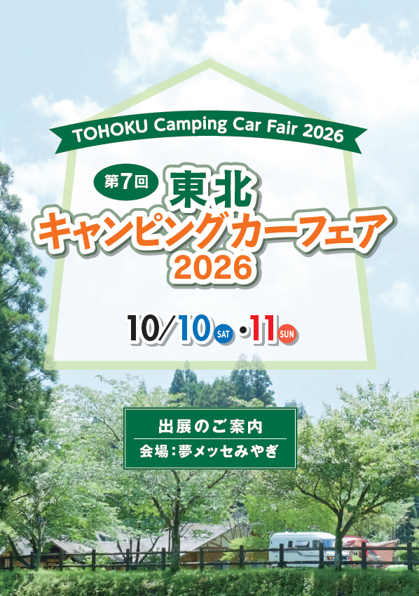 出展案内イメージ